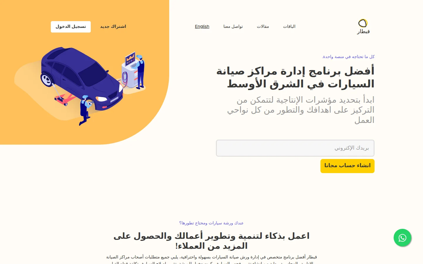 Cubtar homepage in Arabic with a right-to-left layout